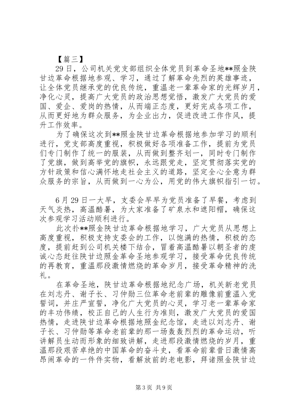 游红色照金有感五篇_第3页