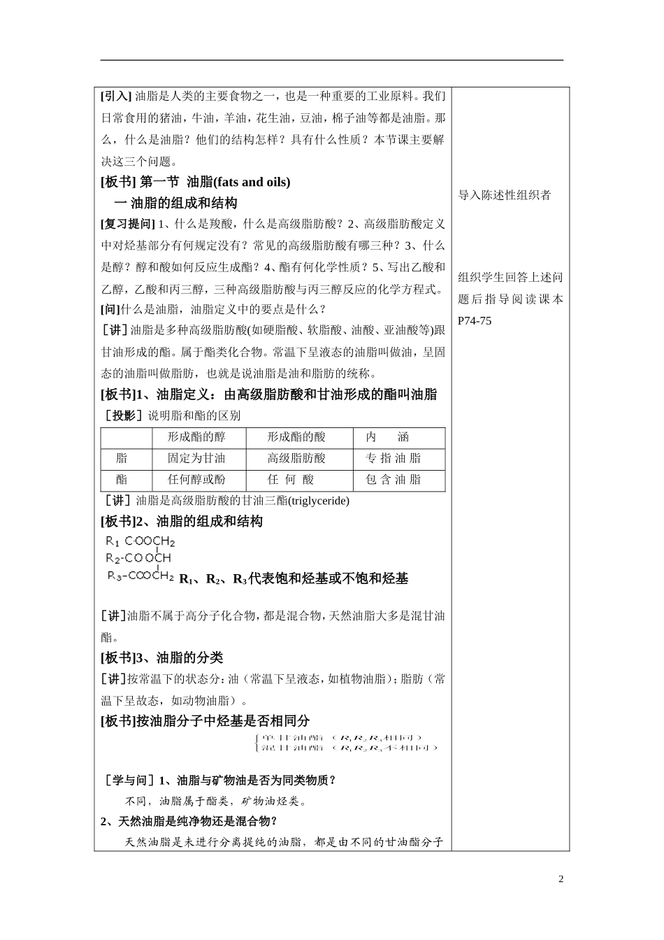 高中化学《油脂》教案2 新人教版选修5_第2页