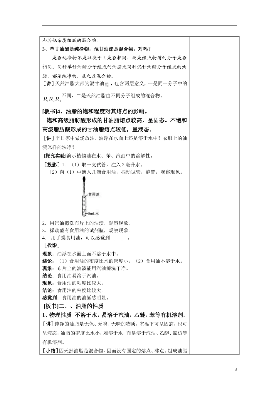 高中化学《油脂》教案2 新人教版选修5_第3页