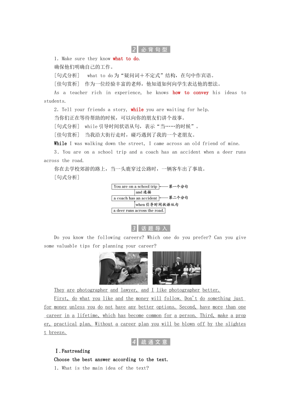 高中英语 Unit 14 Careers Section Ⅰ Warm up  Your Choice教案（含解析）北师大版必修5-北师大版高二必修5英语教案_第2页