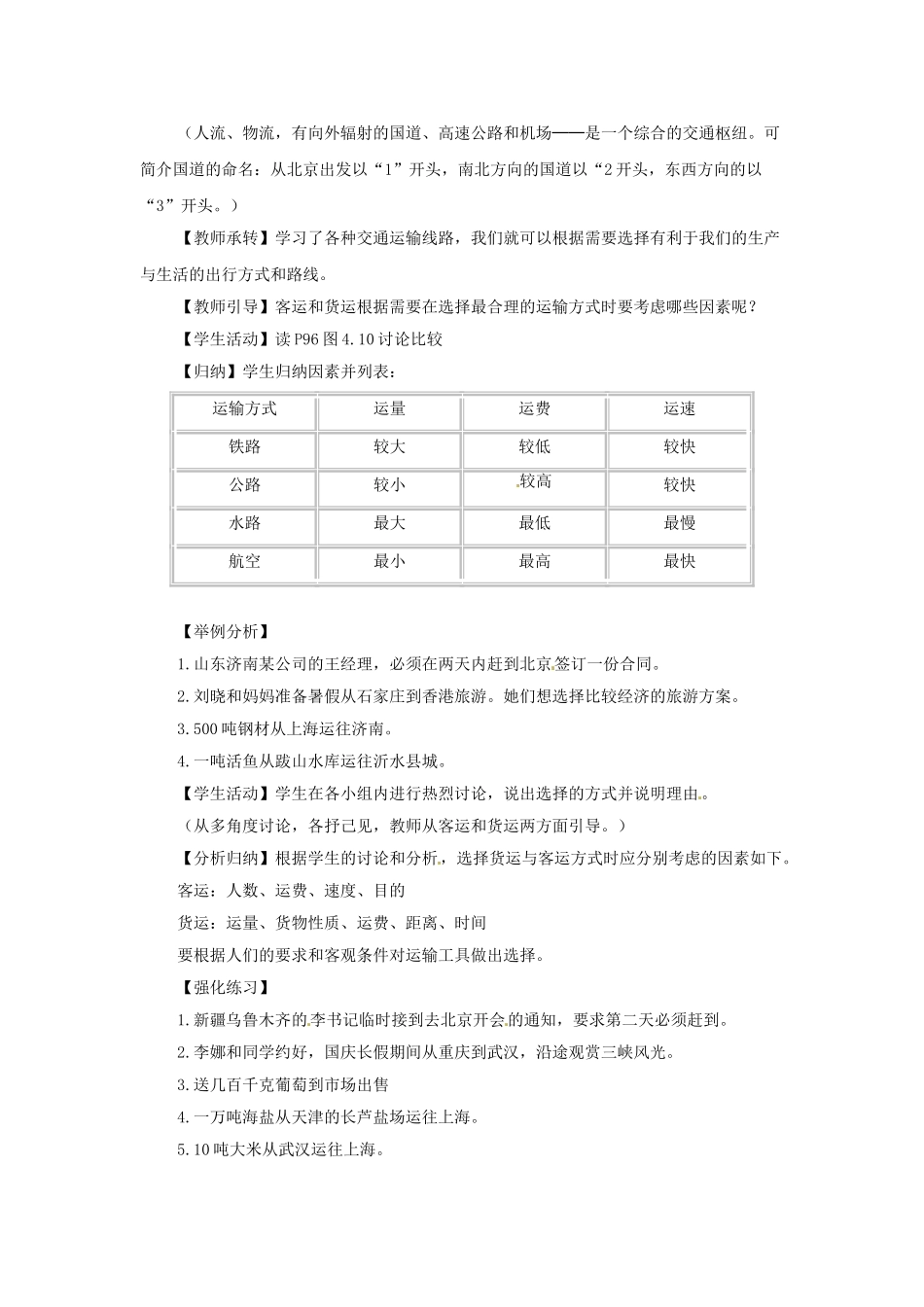 八年级地理上册 4.1 逐步完善的交通运输网教案2 新人教版_第2页