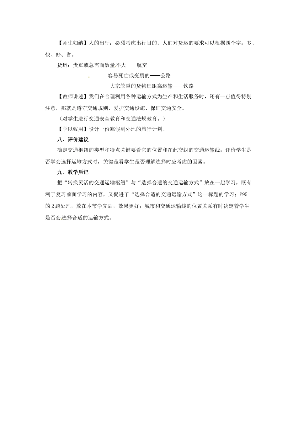 八年级地理上册 4.1 逐步完善的交通运输网教案2 新人教版_第3页
