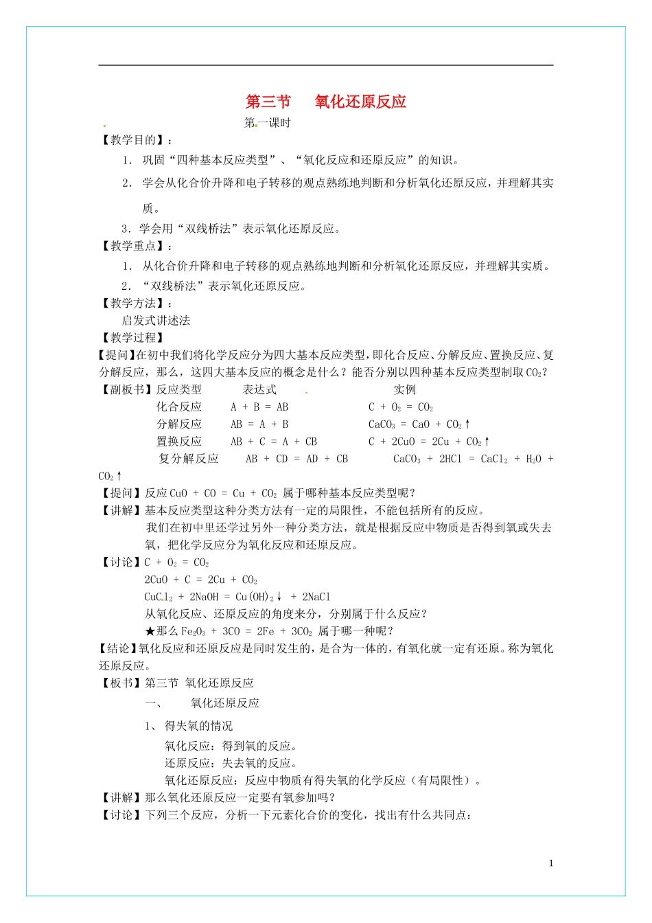 高中化学 2.3《氧化还原反应》（第1课时）教学设计 新人教版必修1_第1页