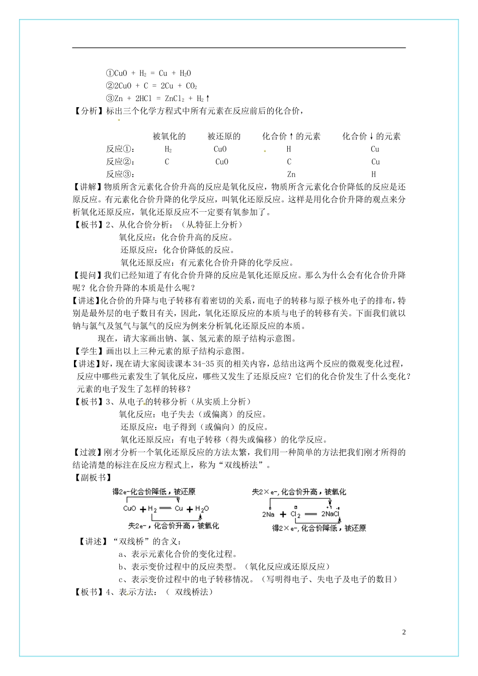 高中化学 2.3《氧化还原反应》（第1课时）教学设计 新人教版必修1_第2页