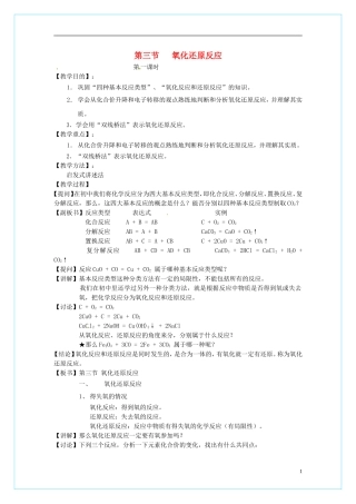 高中化学 2.3《氧化还原反应》（第1课时）教学设计 新人教版必修1