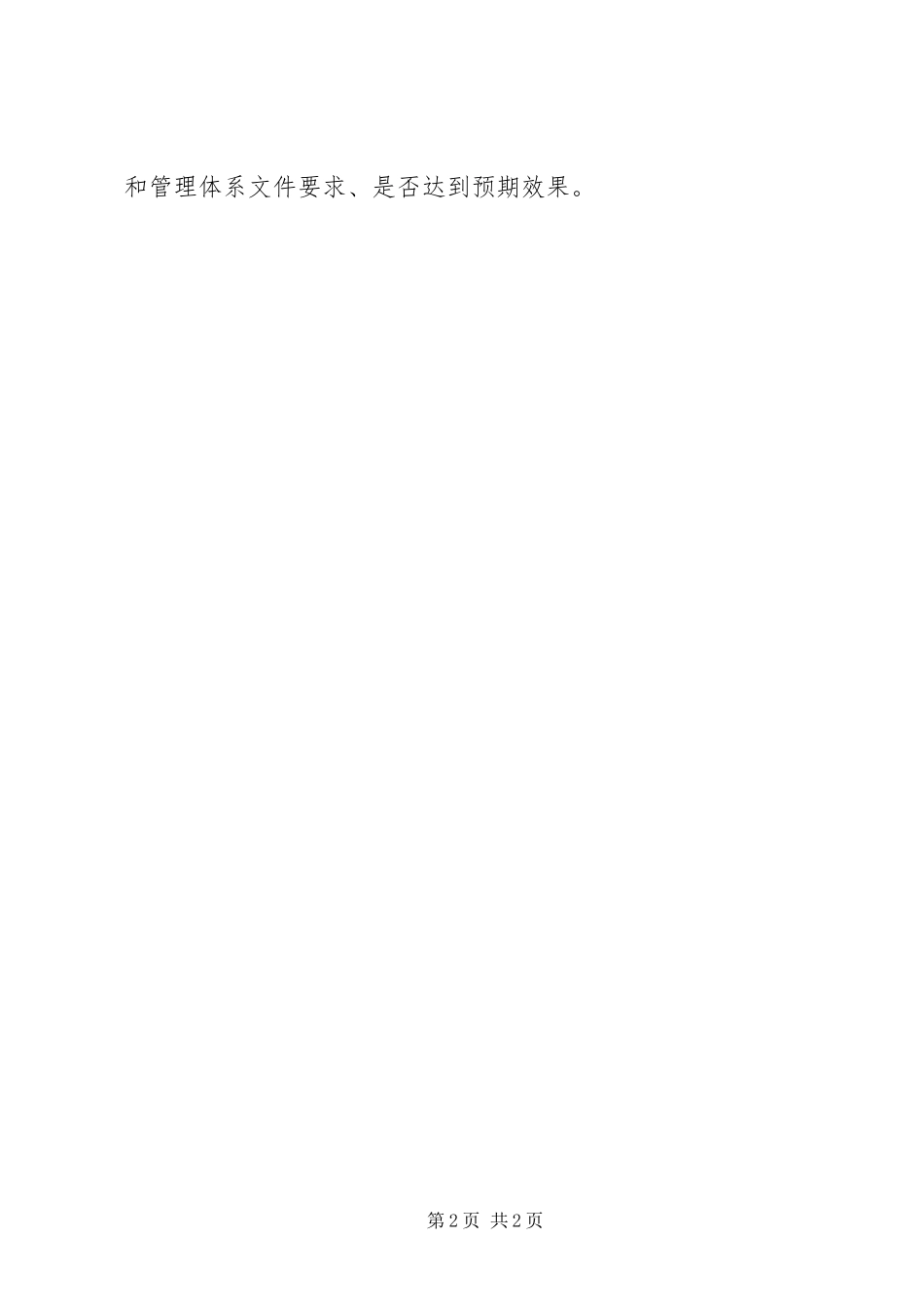 创全优环境心得体会_第2页