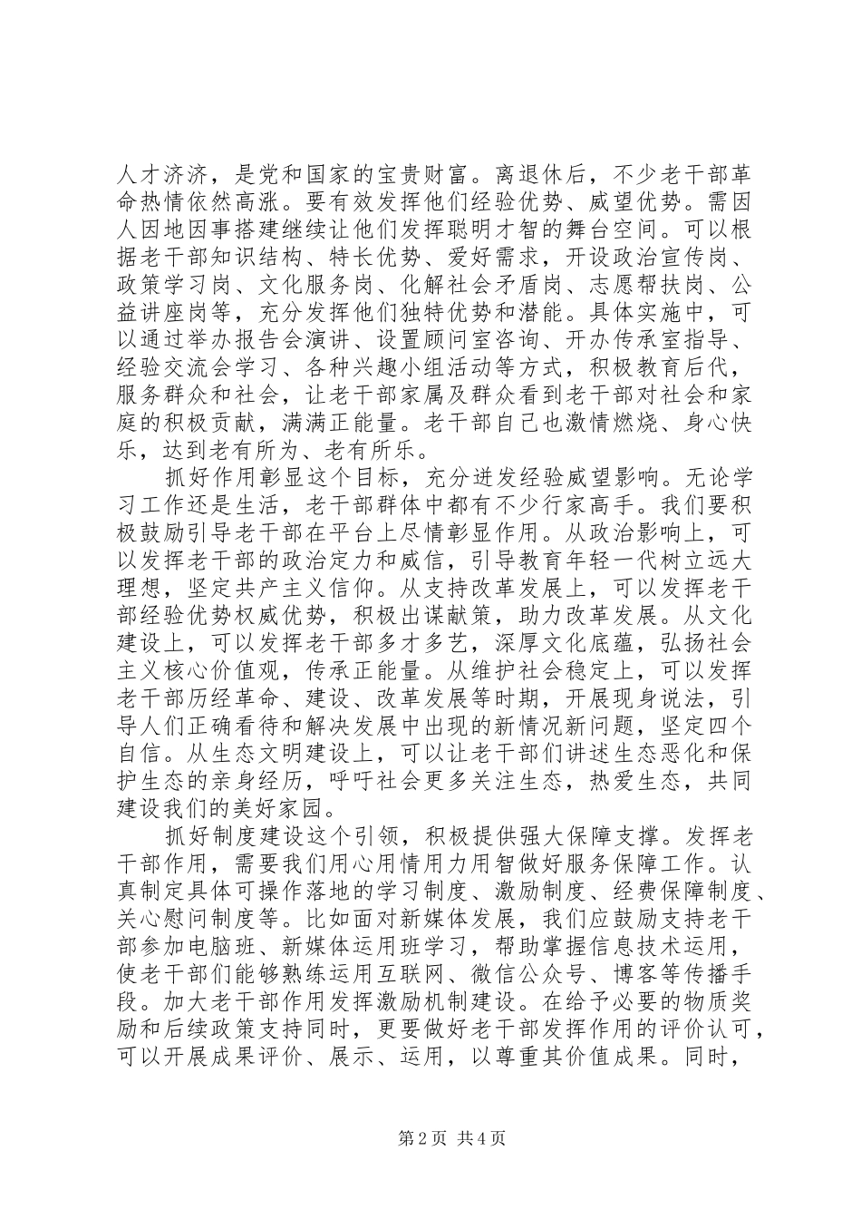 老书记报告会心得体会_第2页