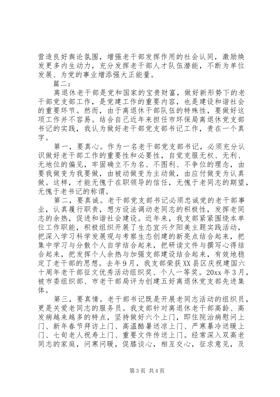 老书记报告会心得体会_第3页