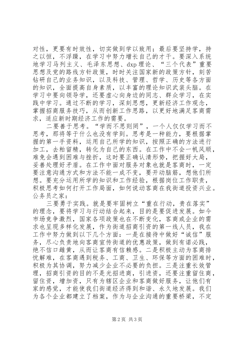 党员干部学习十七大精神心得体会_第2页