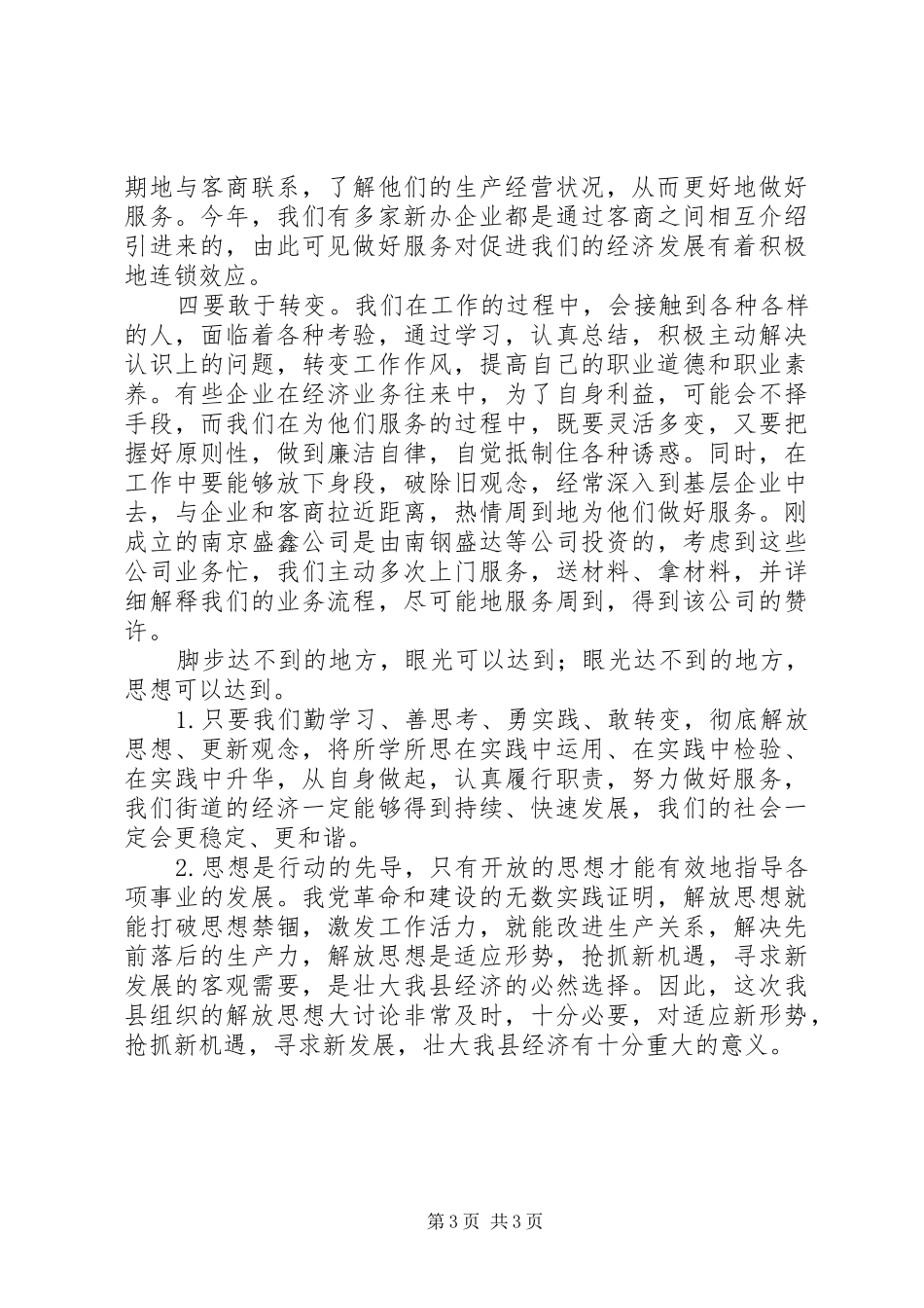 党员干部学习十七大精神心得体会_第3页