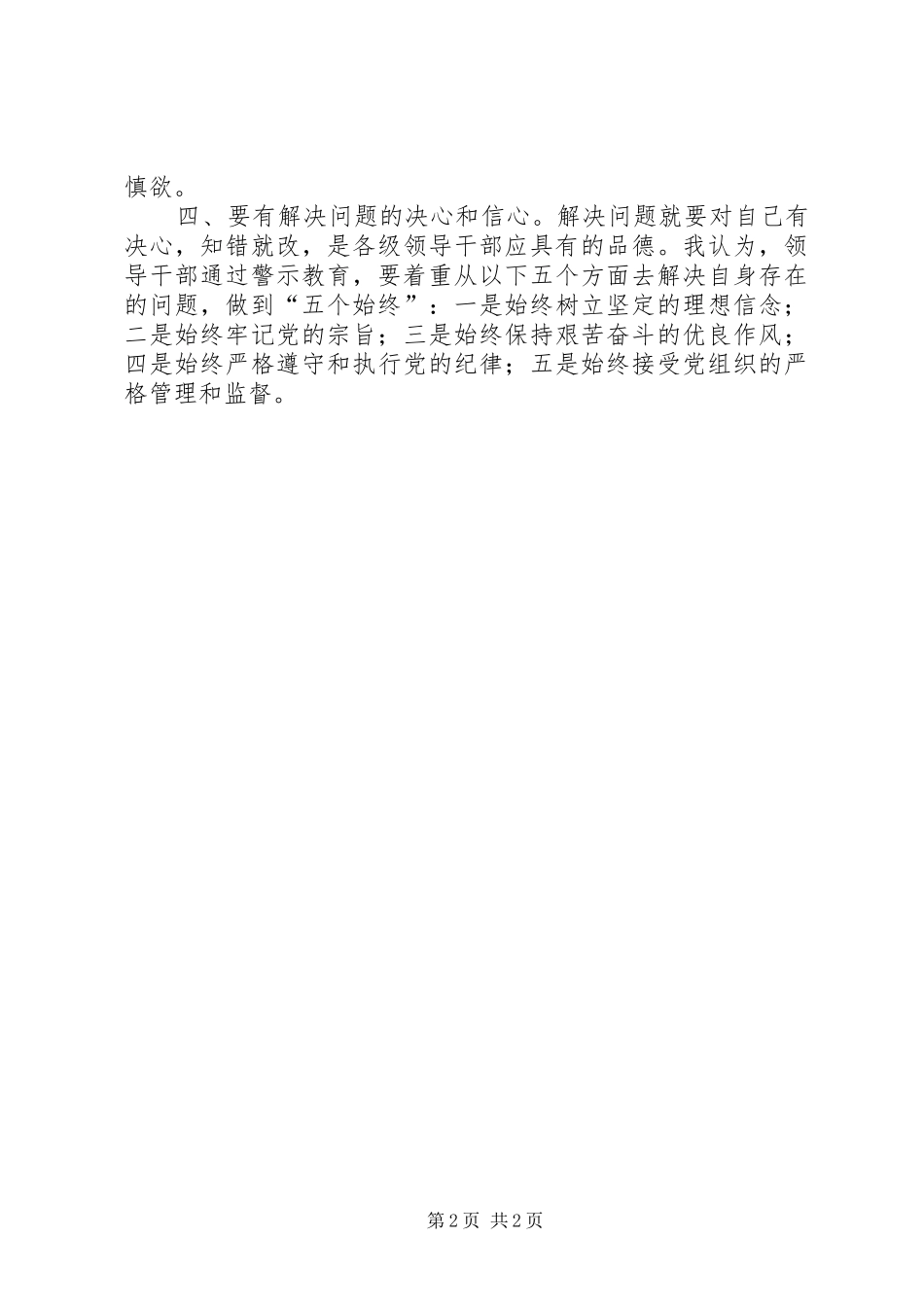 警示教育要做到四有的教育心得体会_第2页