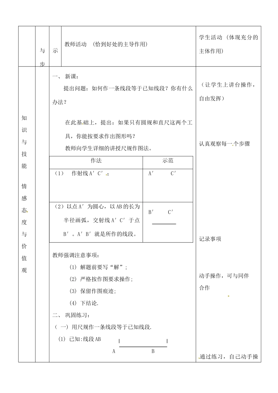 河南省开封县八里湾四中七年级数学下册《2.4用尺规作线段和角》教案一 北师大版 _第2页