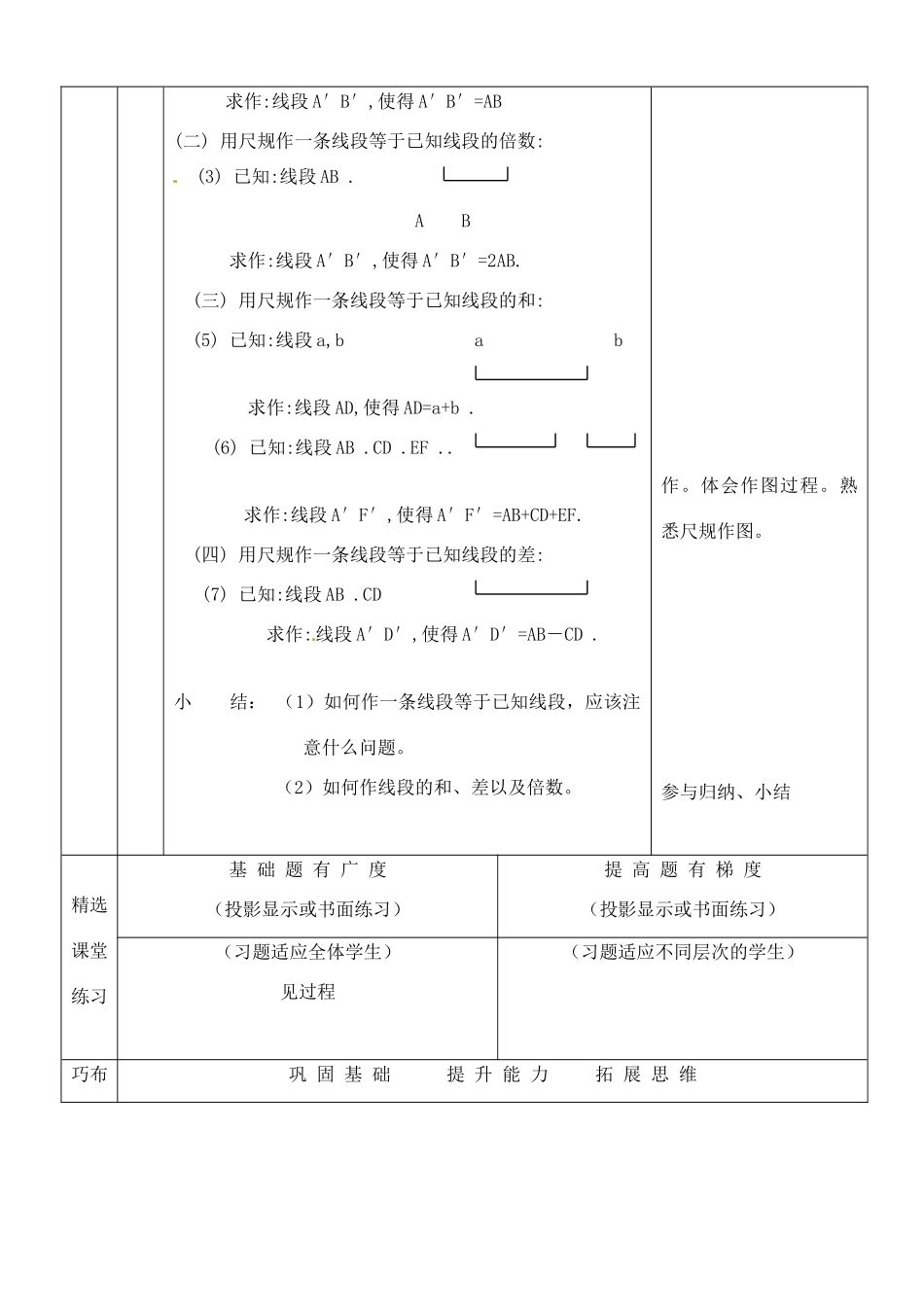 河南省开封县八里湾四中七年级数学下册《2.4用尺规作线段和角》教案一 北师大版 _第3页