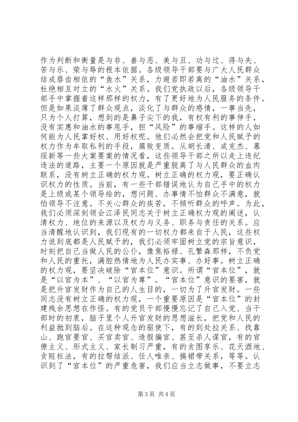 树立正确的权力观学习体会_第3页