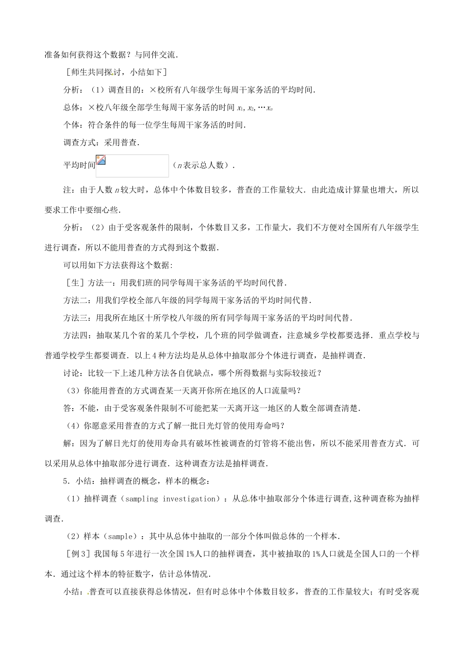 八年级数学上册 4.1普查和抽样调查教案 鲁教版_第3页