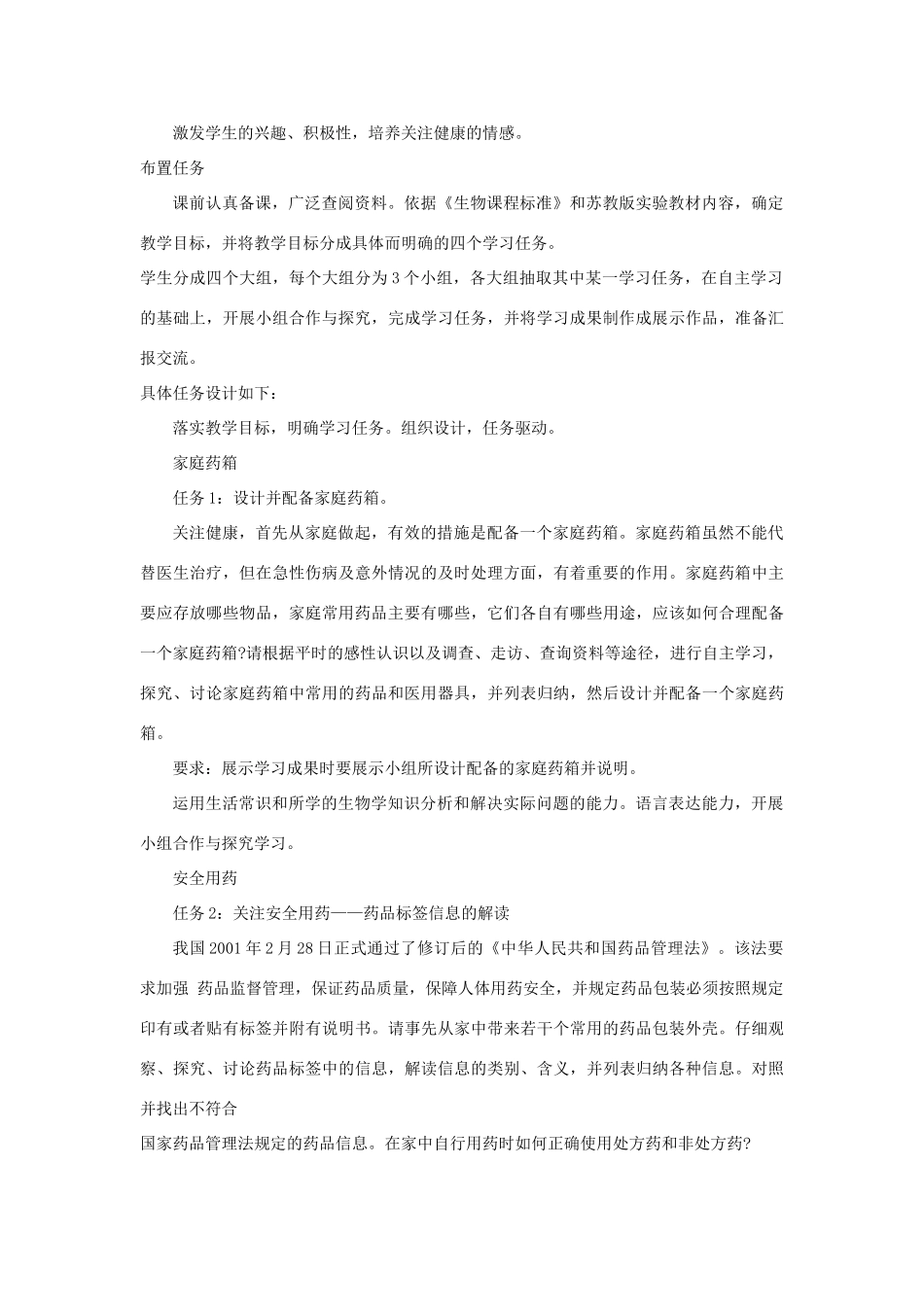八年级生物下册 第二十六章 第三节《关注健康》教学设计 （新版）苏教版_第2页