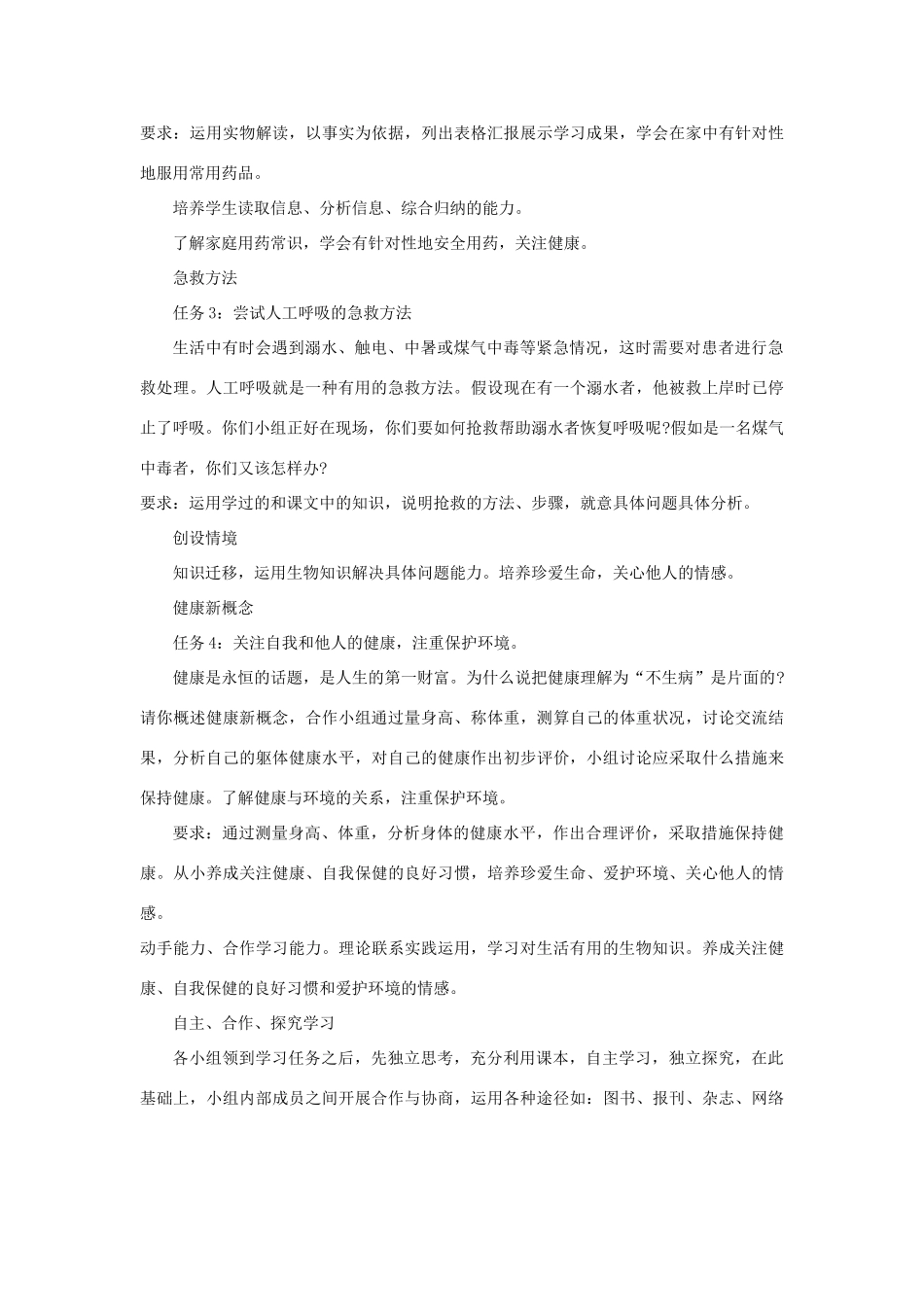 八年级生物下册 第二十六章 第三节《关注健康》教学设计 （新版）苏教版_第3页