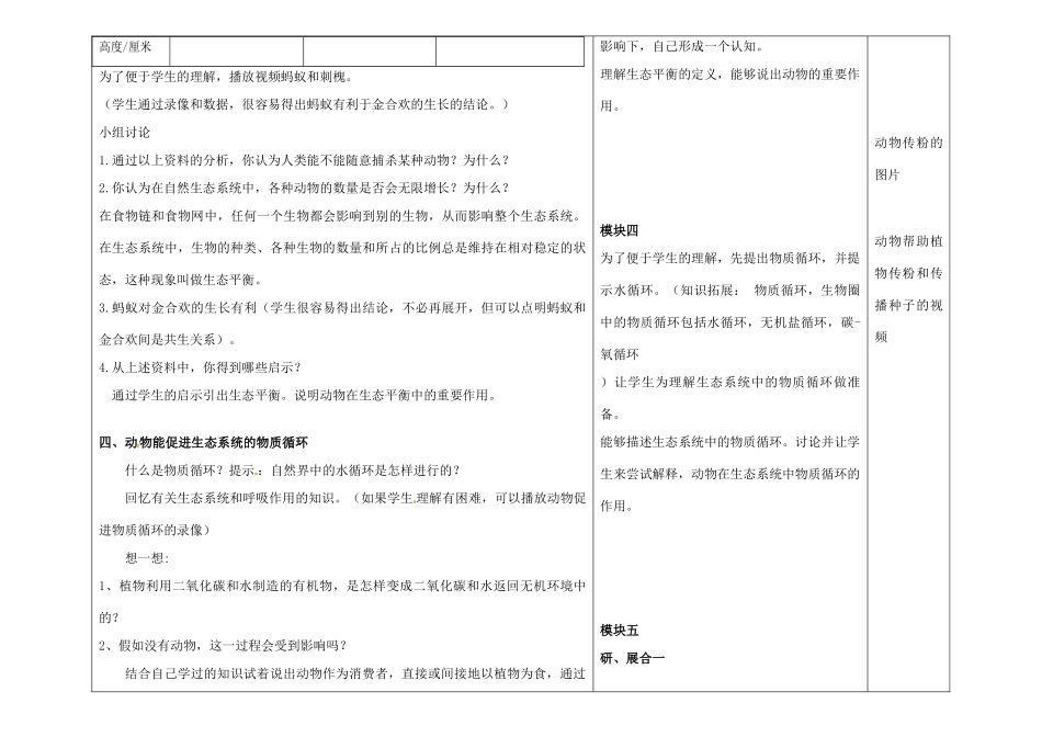 吉林省长春市第一零四中学八年级生物上册 动物在生物圈中的作用教案 新人教版_第3页