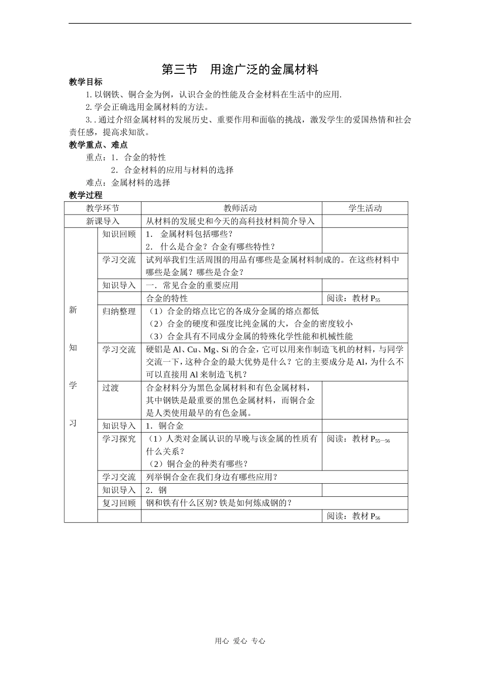 高中化学：3.3《用途广泛的金属材料》教案+随堂练习（新人教版必修1）_第1页