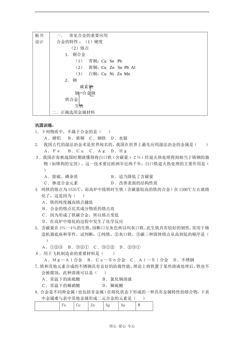 高中化学：3.3《用途广泛的金属材料》教案+随堂练习（新人教版必修1）_第3页