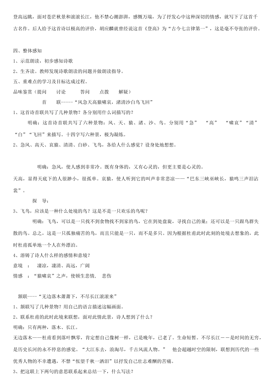 高中语文 8 杜甫诗二首《登高》教案2 北师大版必修4-北师大版高中必修4语文教案_第2页