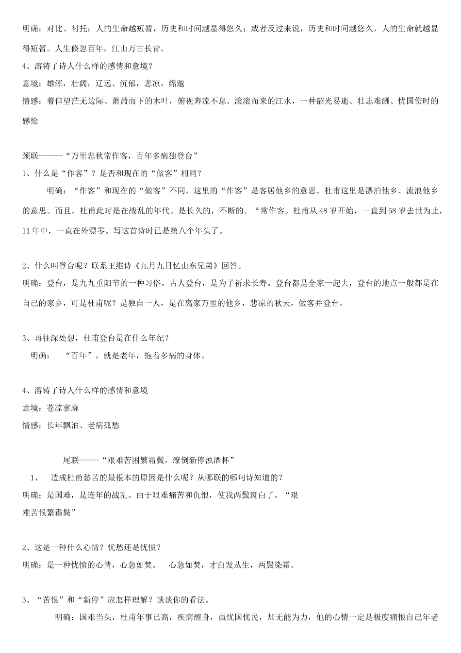 高中语文 8 杜甫诗二首《登高》教案2 北师大版必修4-北师大版高中必修4语文教案_第3页