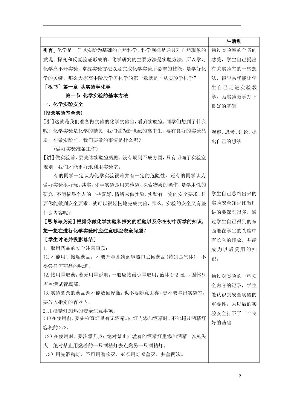 高中化学 《化学实验基本方法》教案10 新人教版必修1_第2页