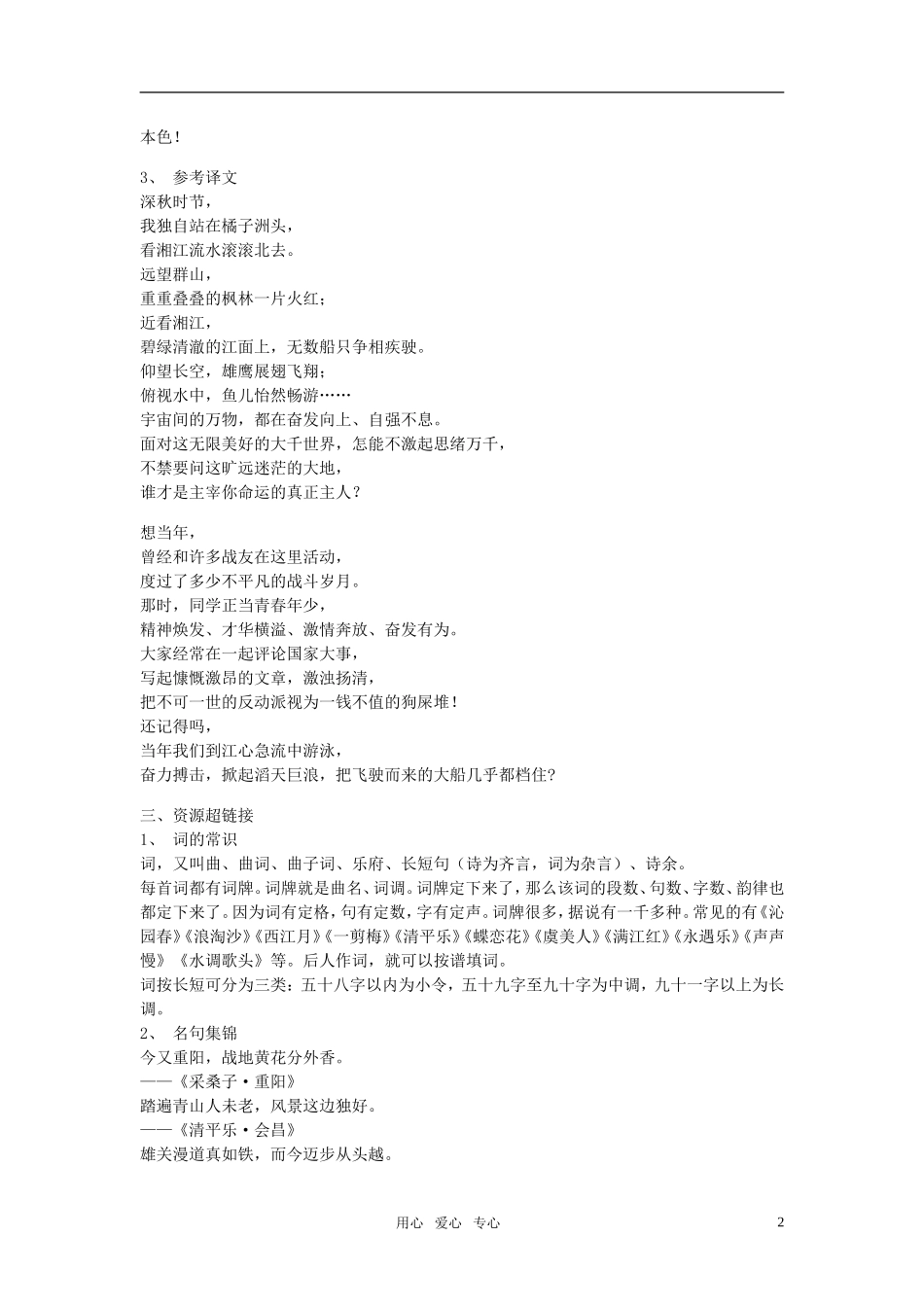 高中语文 第二单元 毛泽东词两首精品教案 粤教版必修2_第2页