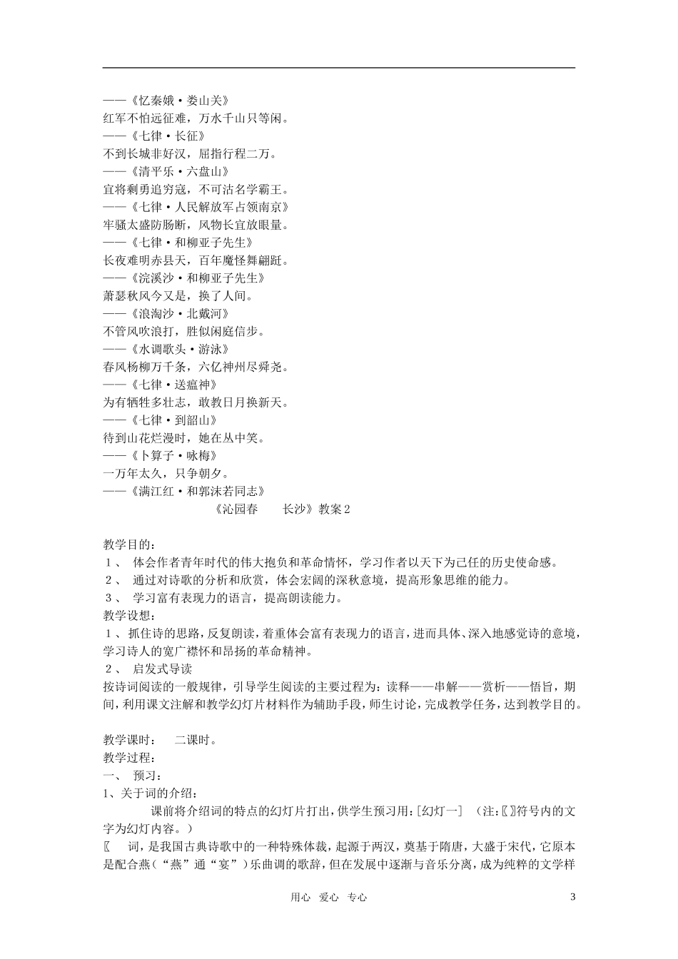 高中语文 第二单元 毛泽东词两首精品教案 粤教版必修2_第3页