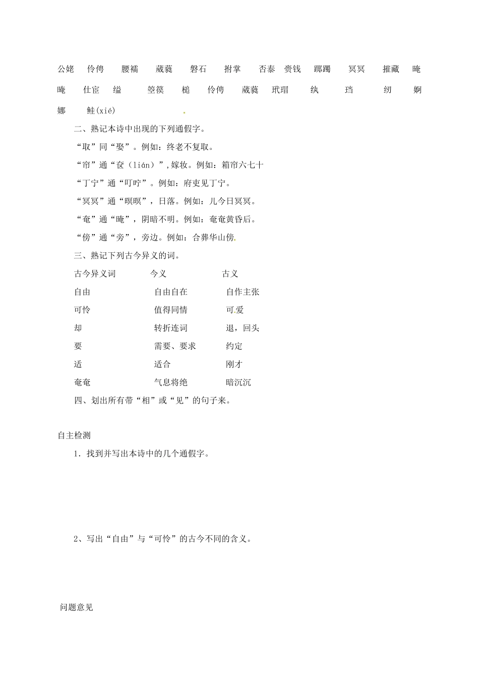 高中语文 6 孔雀东南飞 并序预习案 新人教版必修2-新人教版高一必修2语文教案_第2页