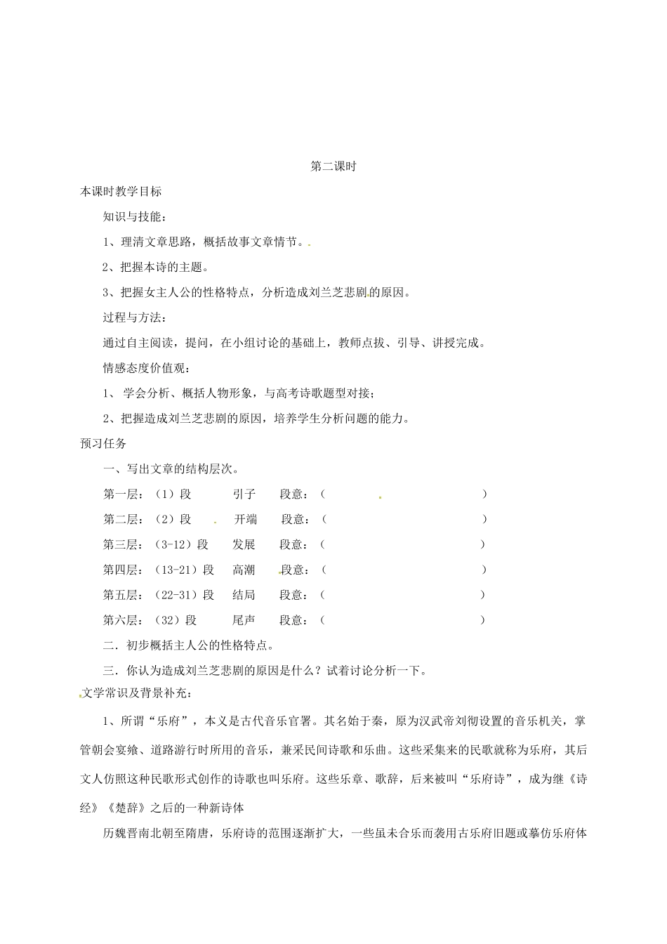 高中语文 6 孔雀东南飞 并序预习案 新人教版必修2-新人教版高一必修2语文教案_第3页