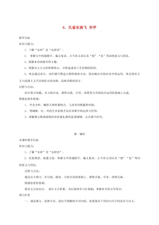 高中语文 6 孔雀东南飞 并序预习案 新人教版必修2-新人教版高一必修2语文教案