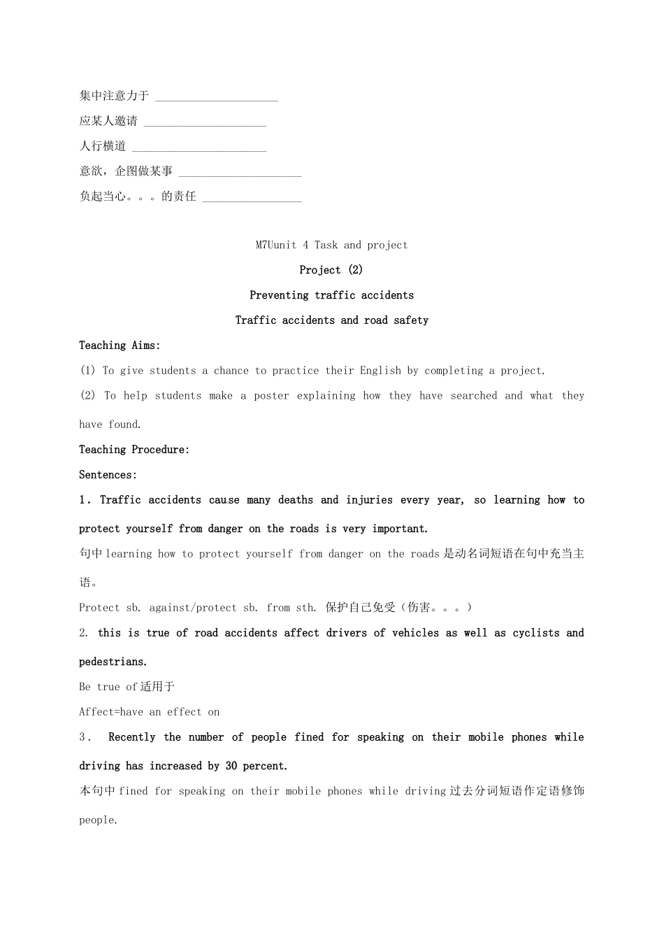 高中英语 Unit4 Public transport Project教案 牛津译林版选修7-牛津版高二选修7英语教案_第3页