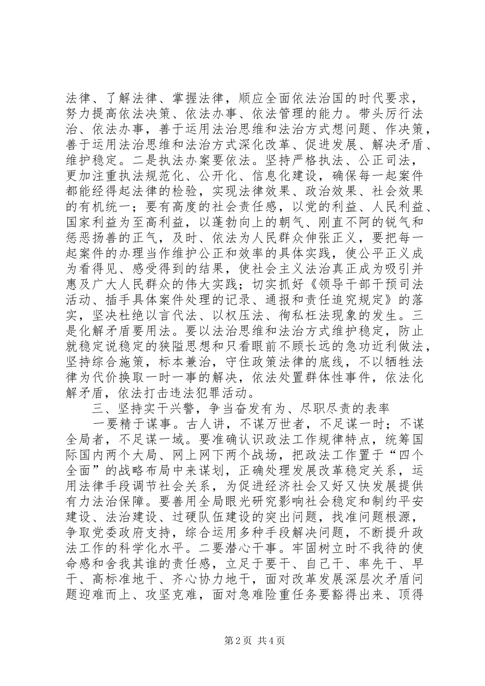 政法机关三严三实心得体会_第2页