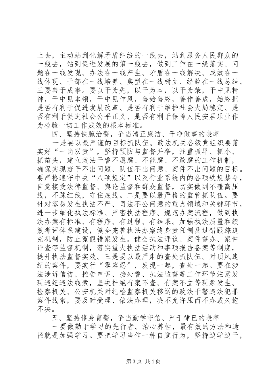 政法机关三严三实心得体会_第3页