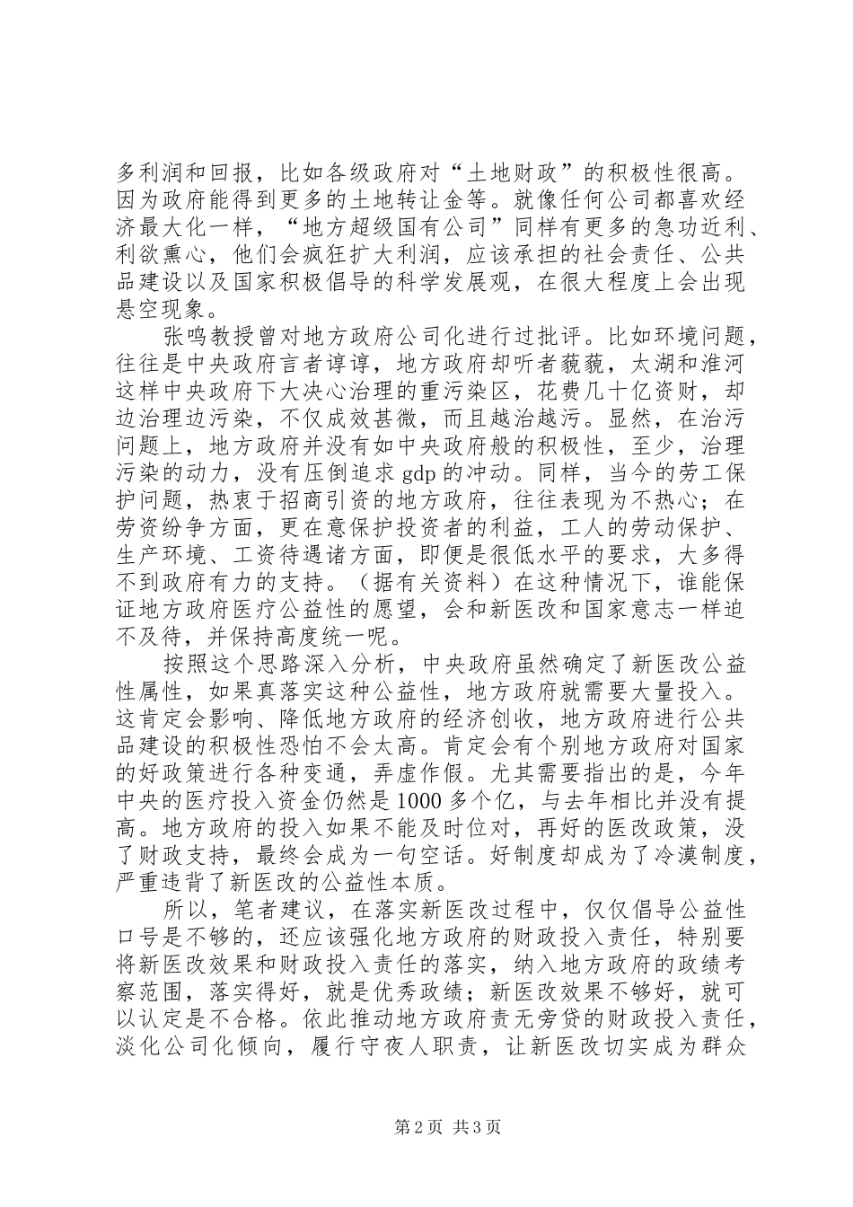 学习新医改全文内容心得体会_第2页