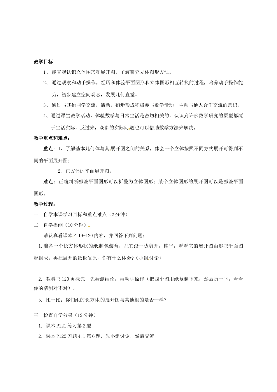 河北省唐山市第十六中学七年级数学上册《点、线、面、体》教案 新人教版_第2页