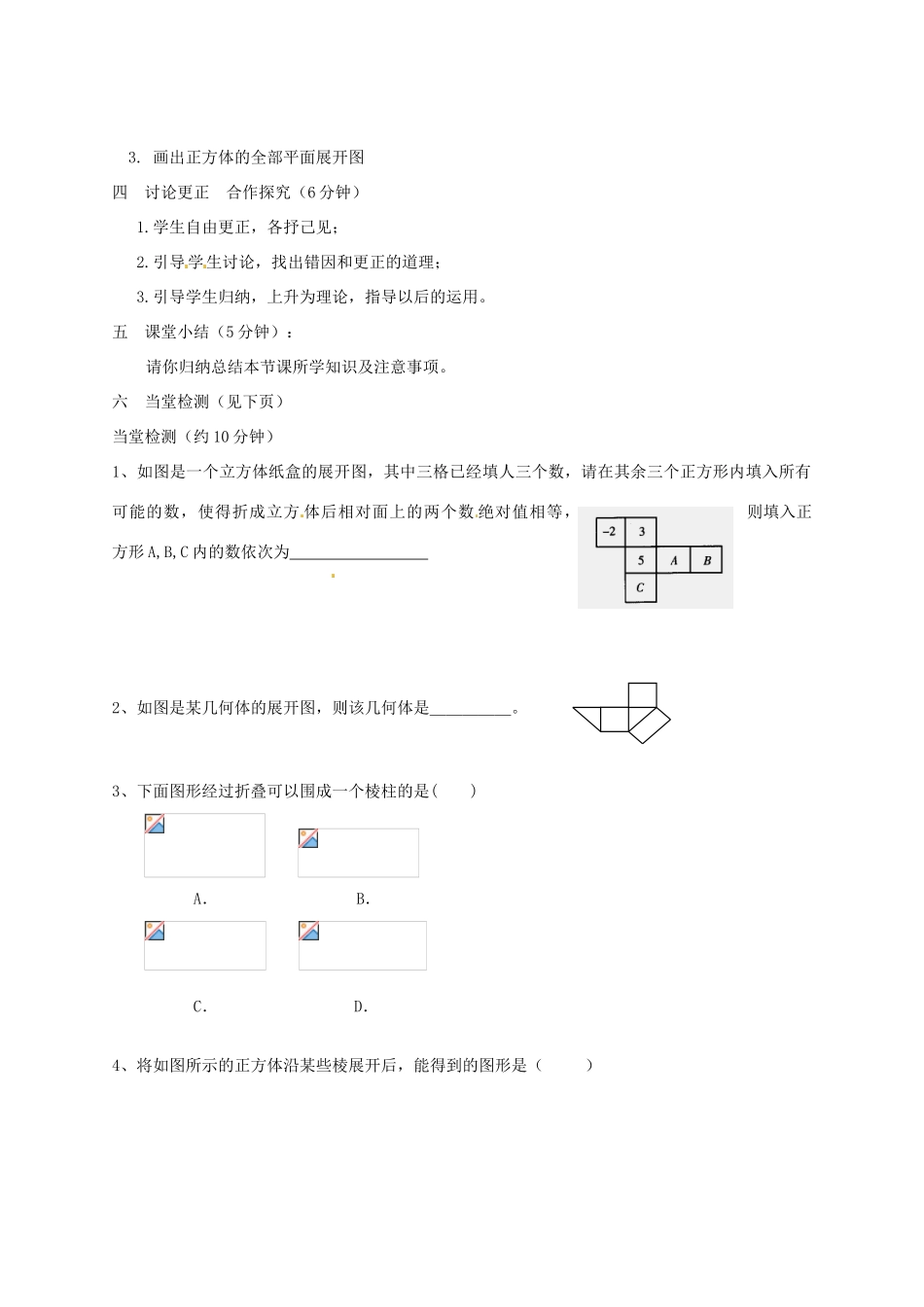 河北省唐山市第十六中学七年级数学上册《点、线、面、体》教案 新人教版_第3页