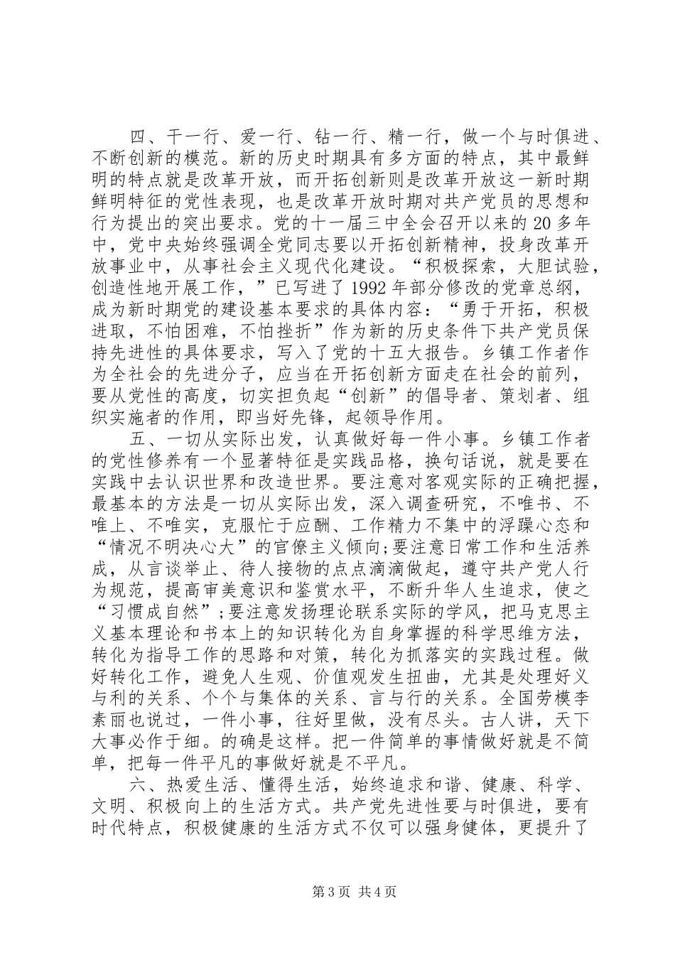 关于党性修养心得体会范本_第3页