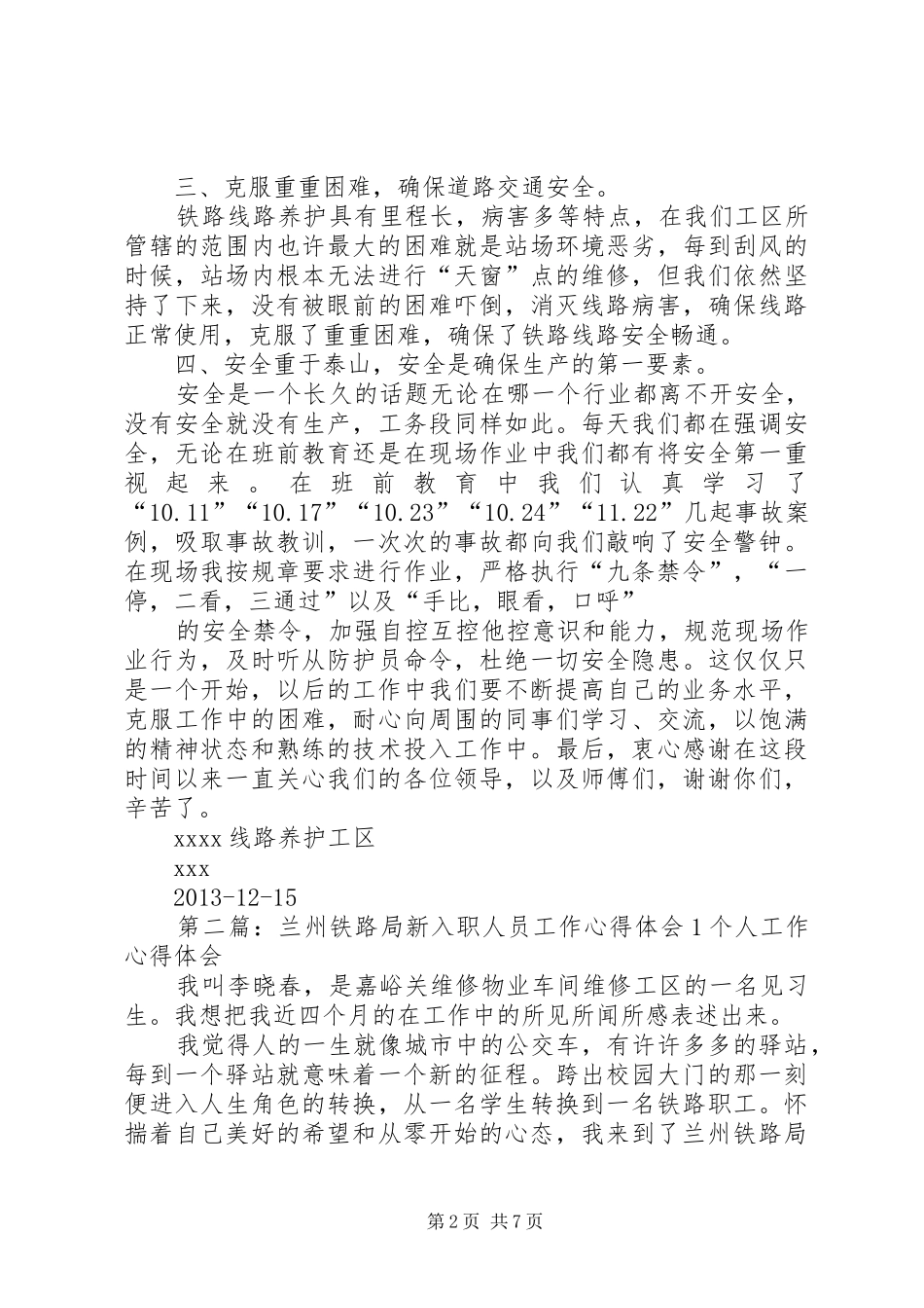 兰州铁路局新入职人员工作心得体会_第2页