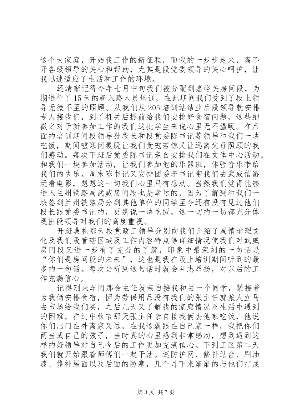 兰州铁路局新入职人员工作心得体会_第3页