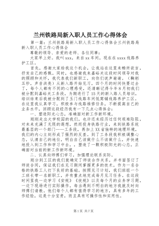 兰州铁路局新入职人员工作心得体会
