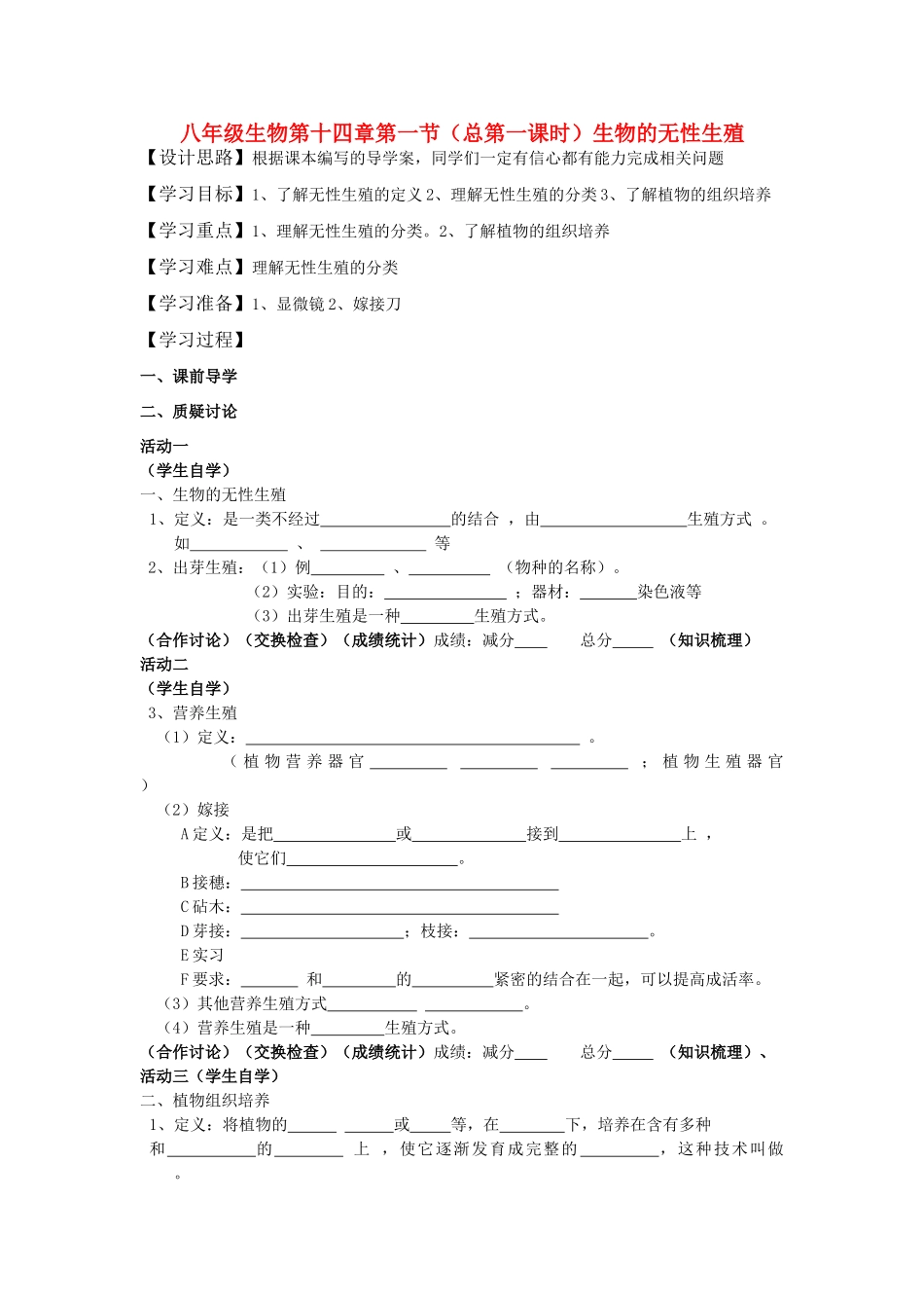 八年级生物上册 生物的无性生殖教案 苏科版_第1页