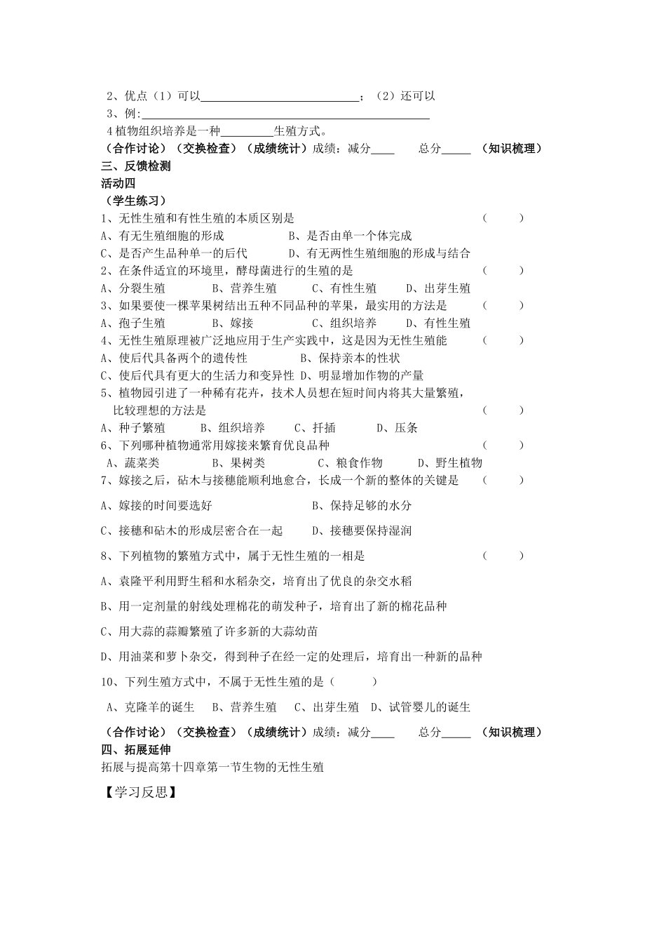八年级生物上册 生物的无性生殖教案 苏科版_第2页