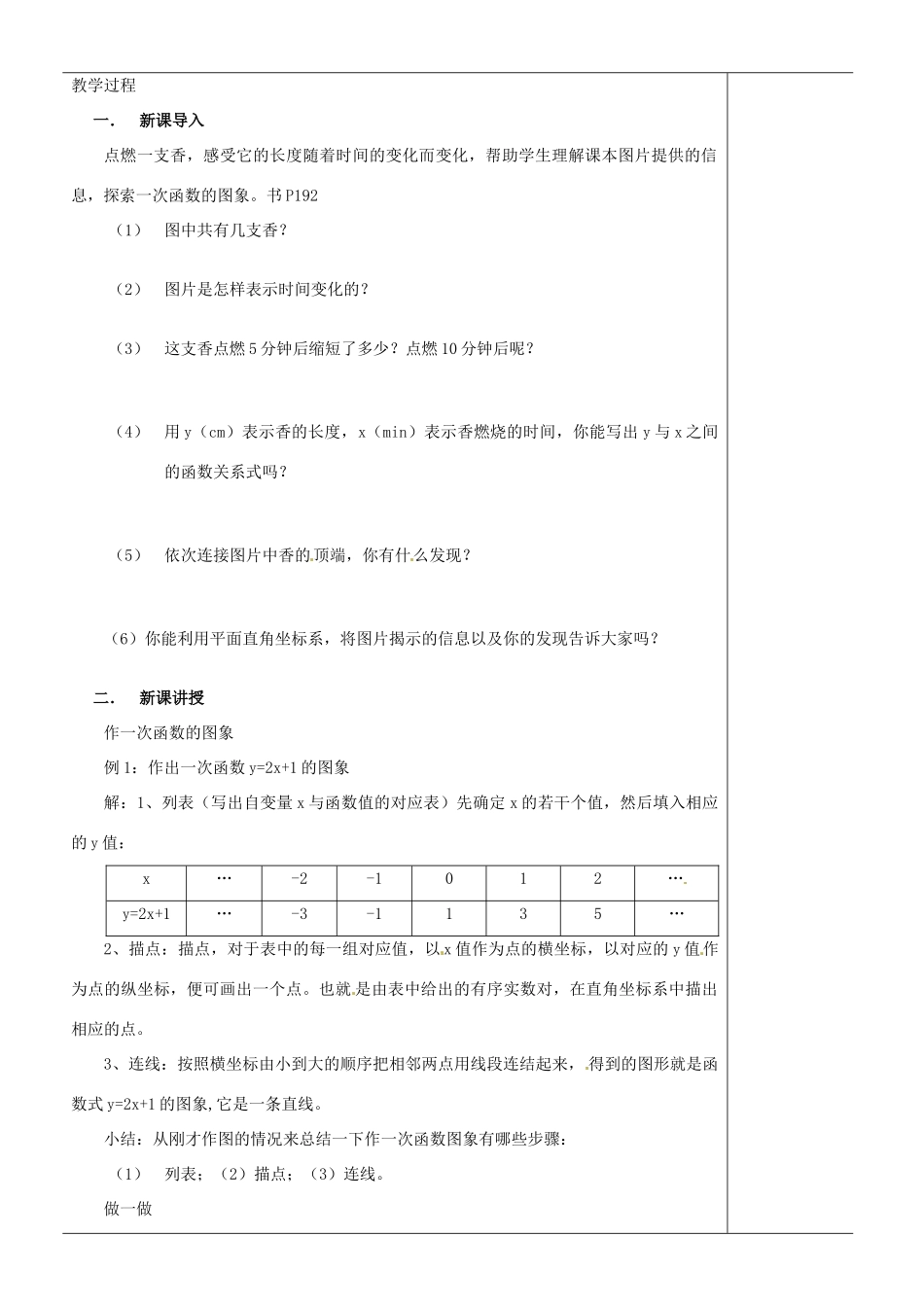 江苏省苏州市第二十六中学八年级数学上册《一次函数的图像（一）》教案 苏科版_第2页