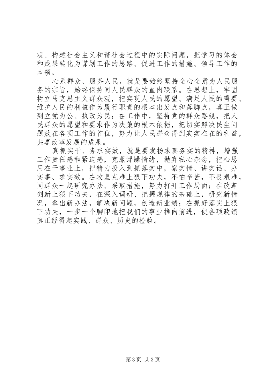 中纪委七次会议讲话心得体会_第3页