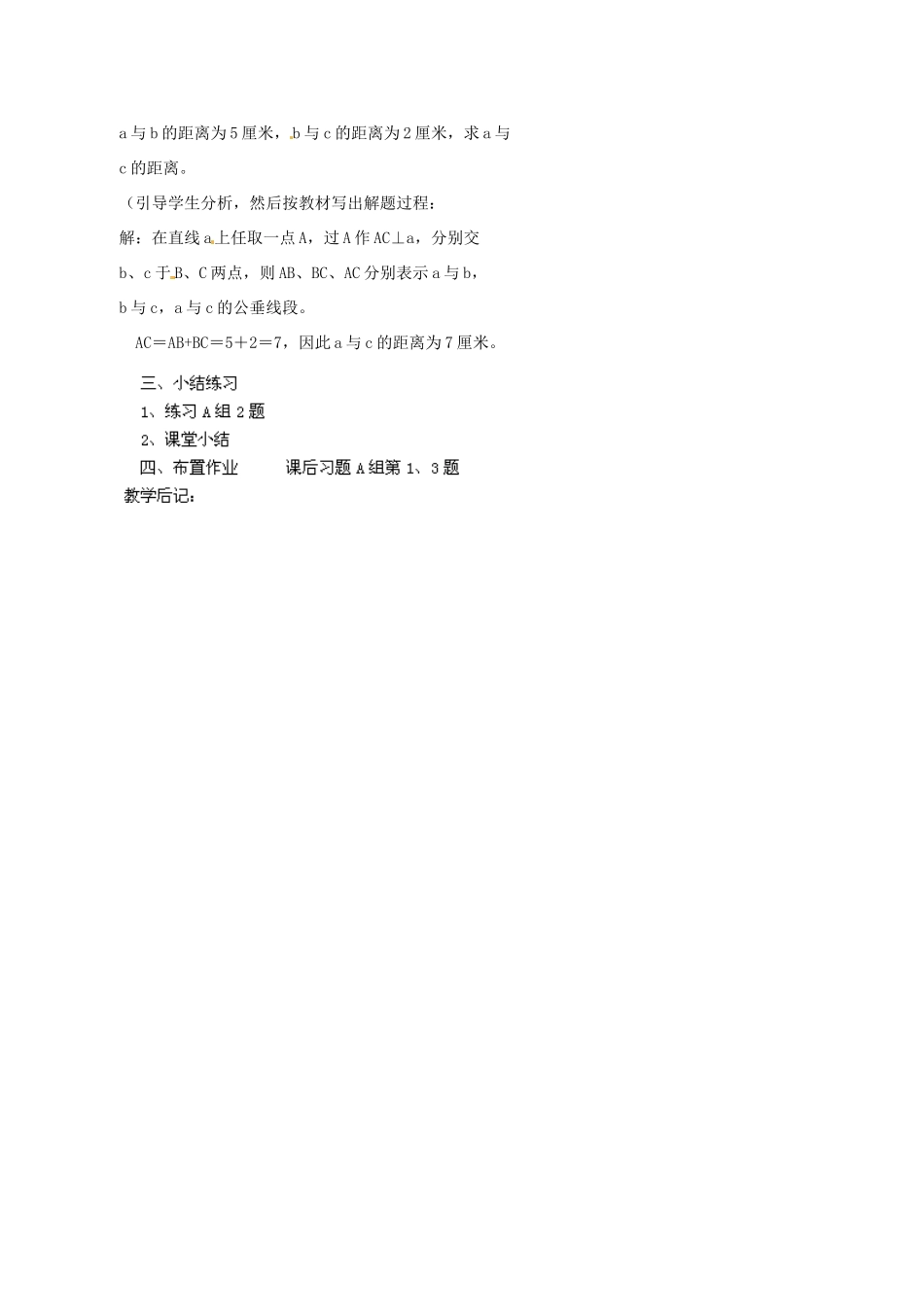 湖南省株洲县渌口镇中学七年级数学下册 4.6.2 两条平行线间的距离教案 （新版）湘教版_第2页