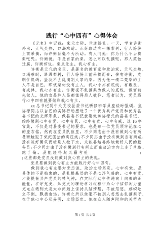 践行“心中四有”心得体会