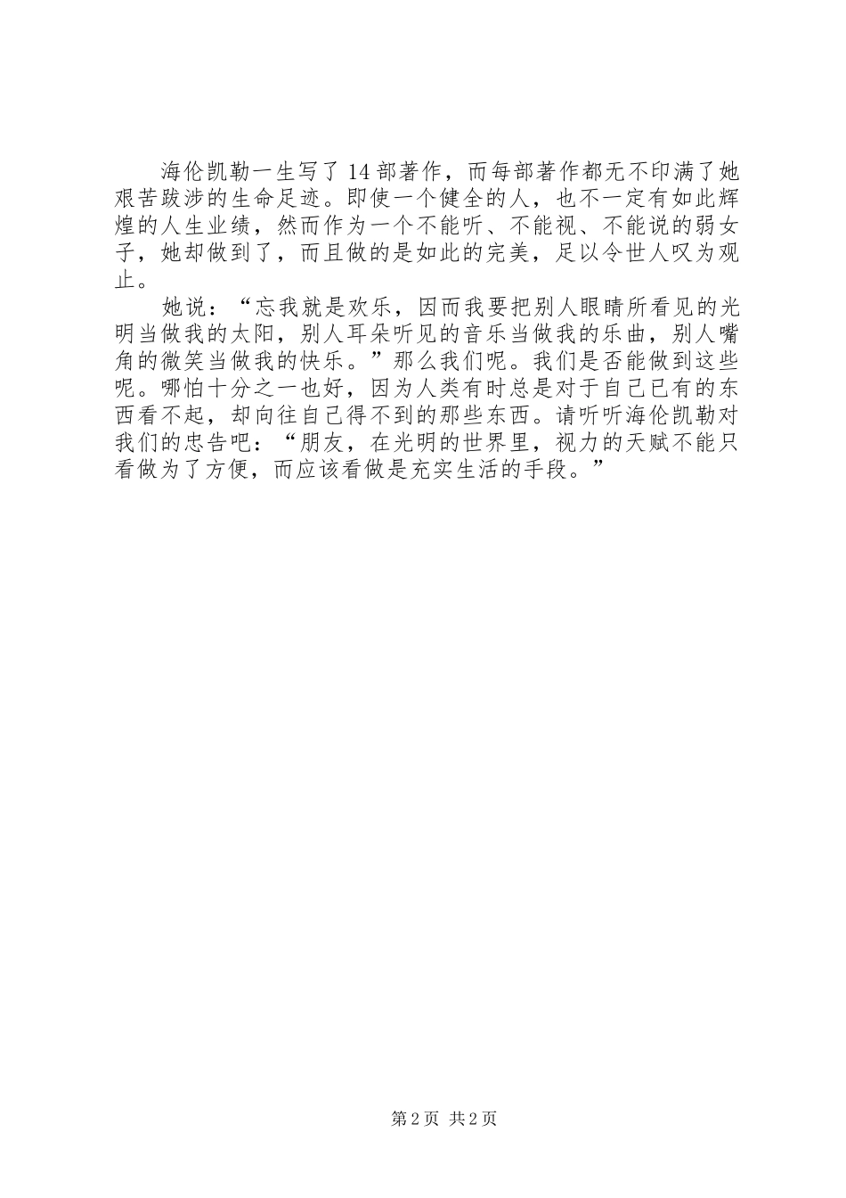 有感《假如给我三天的光明》_第2页