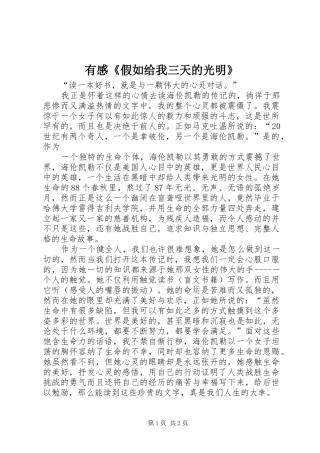 有感《假如给我三天的光明》